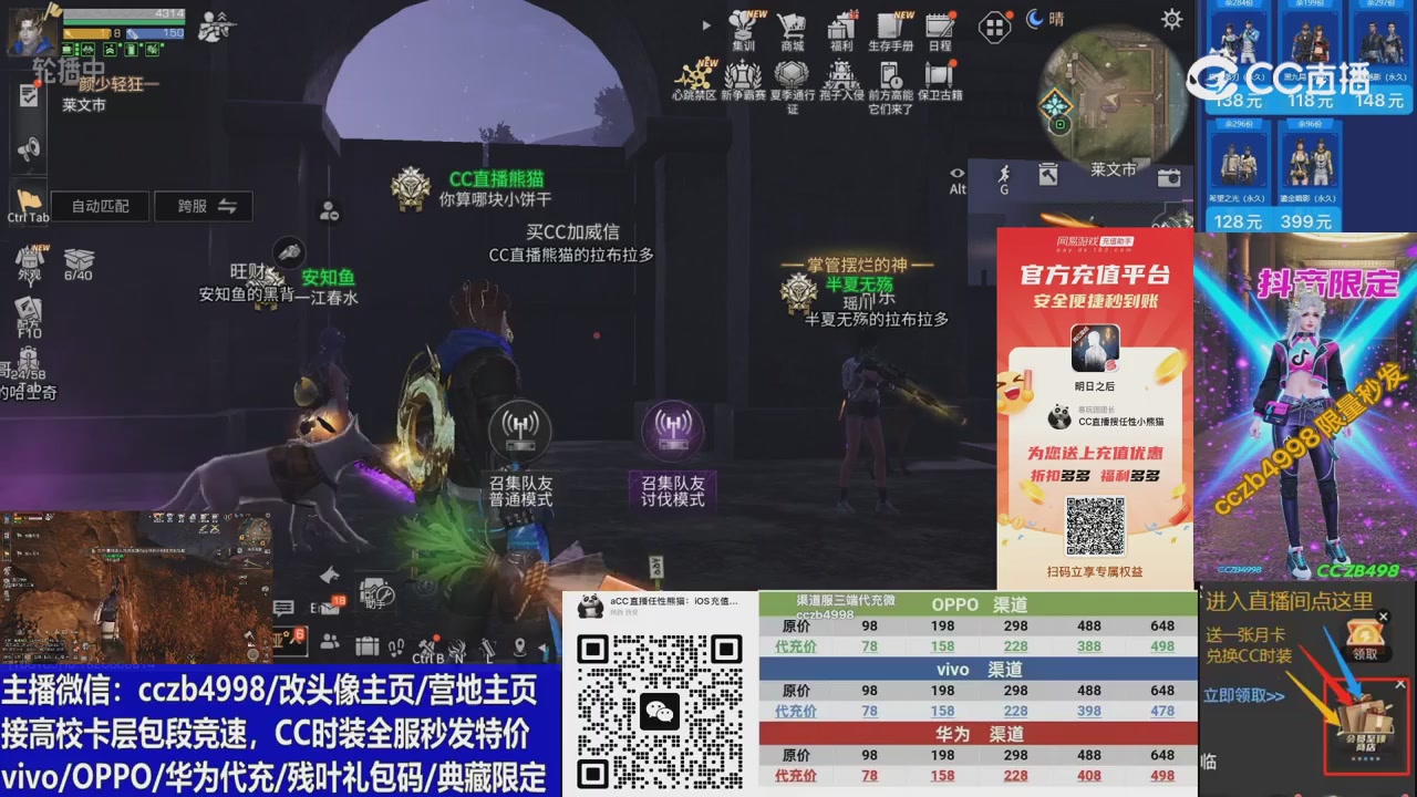 CC时装加v回放轮播改头像主页