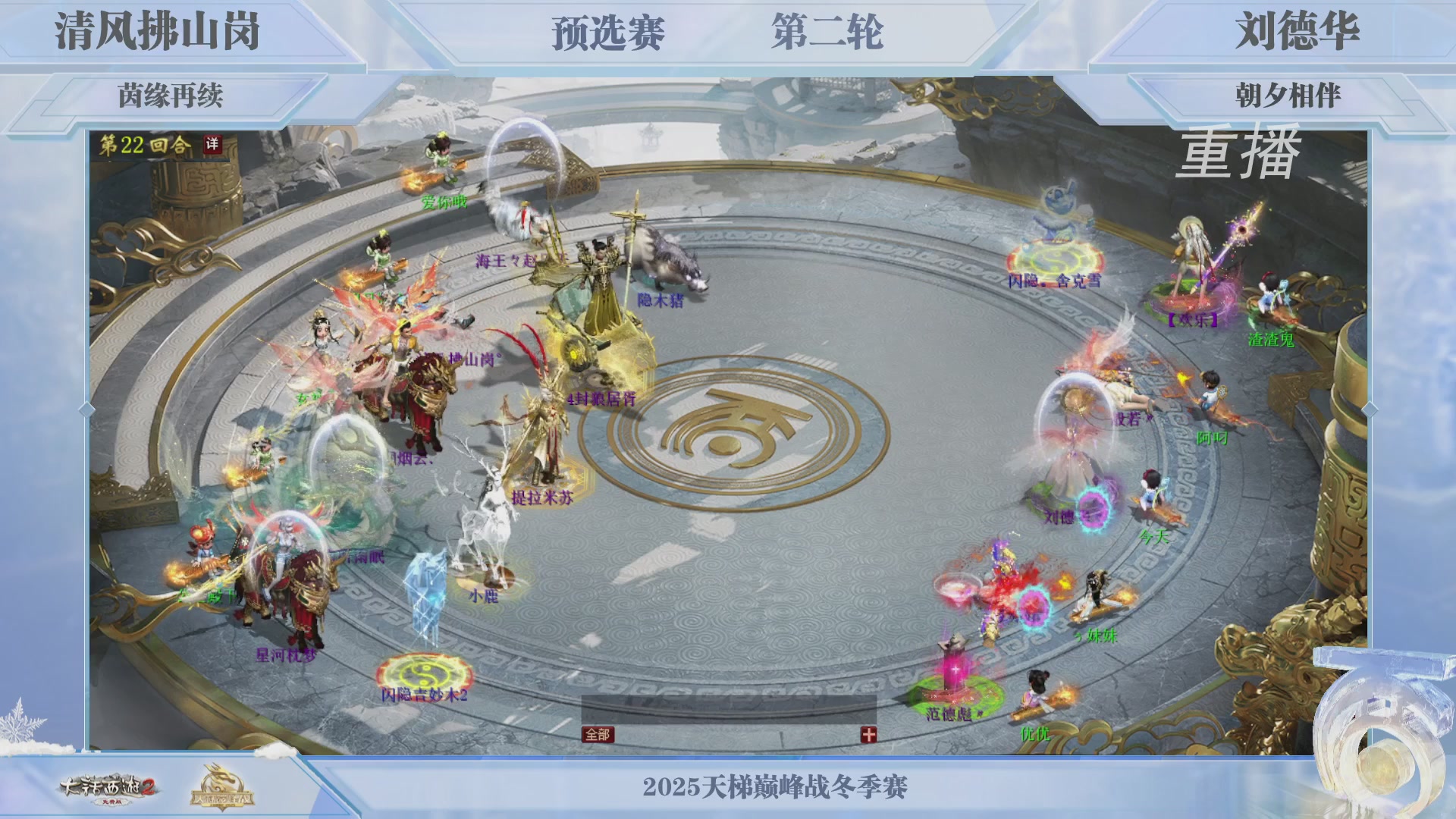 《大话西游2免费版》常规服 2025比武之巅荣耀赛