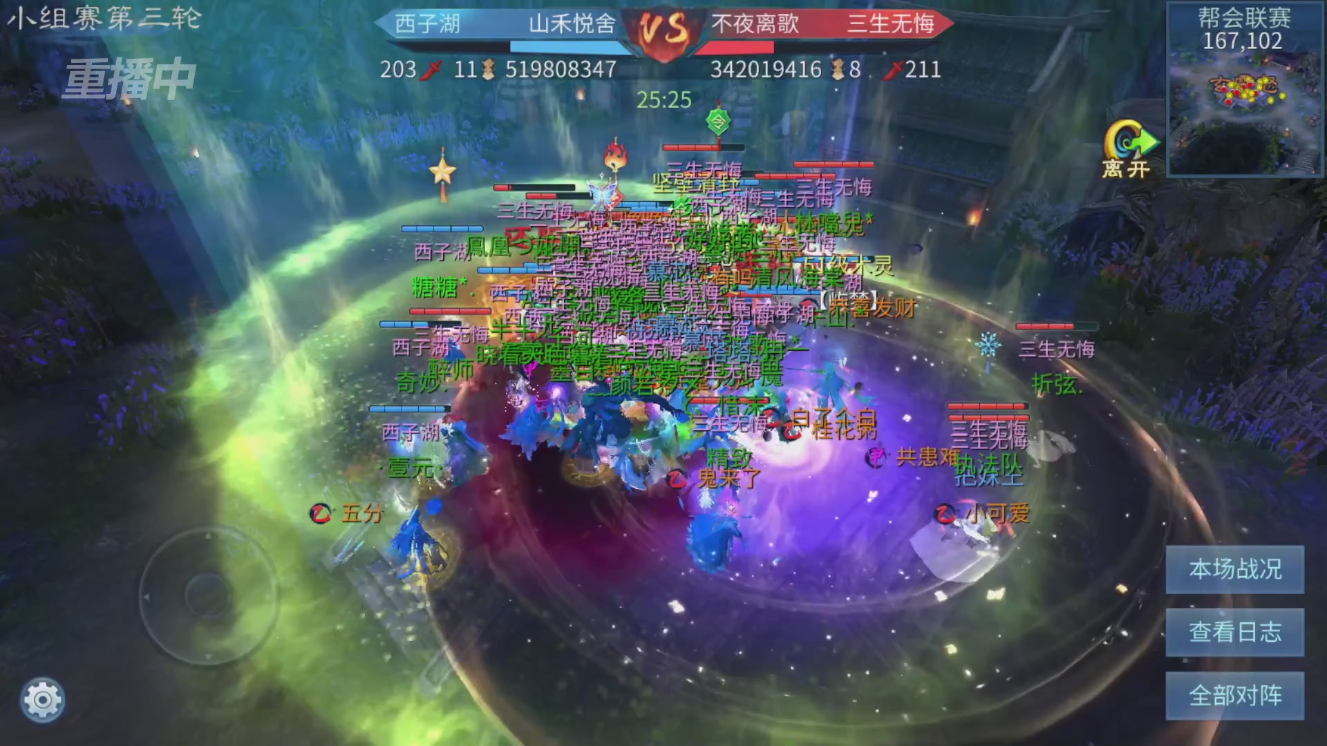 【重播】第九届跨服帮会联赛Day2小组赛