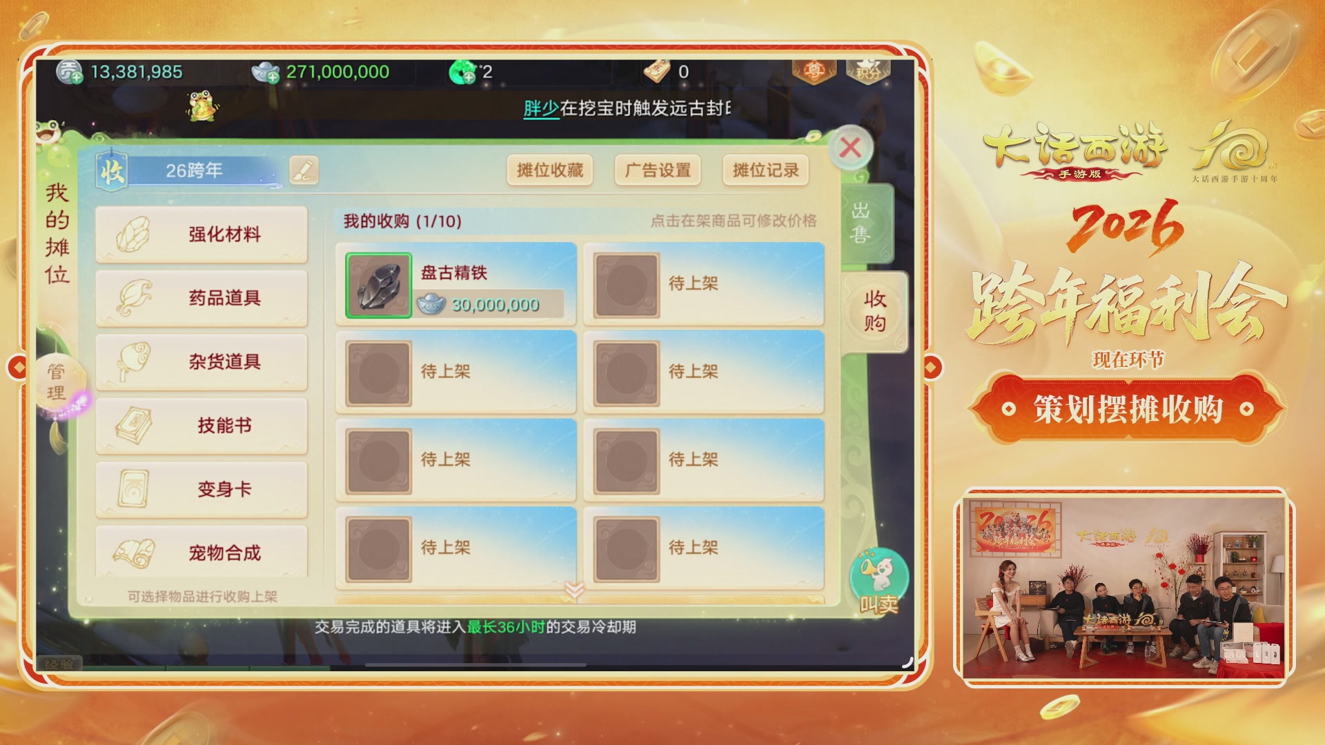 大话手游年底数字大服2026跨年直播