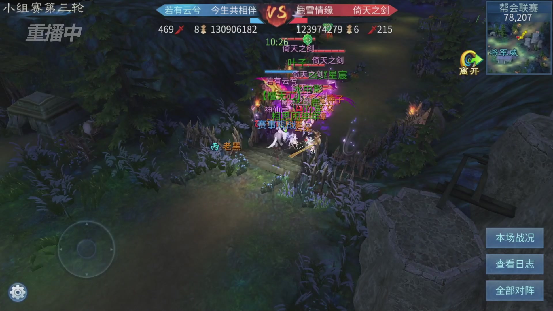 【重播】第九届跨服帮会联赛Day2小组赛