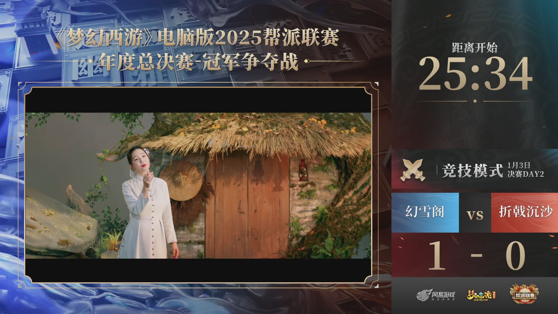 2025帮派联赛年度总决赛-冠军争夺战