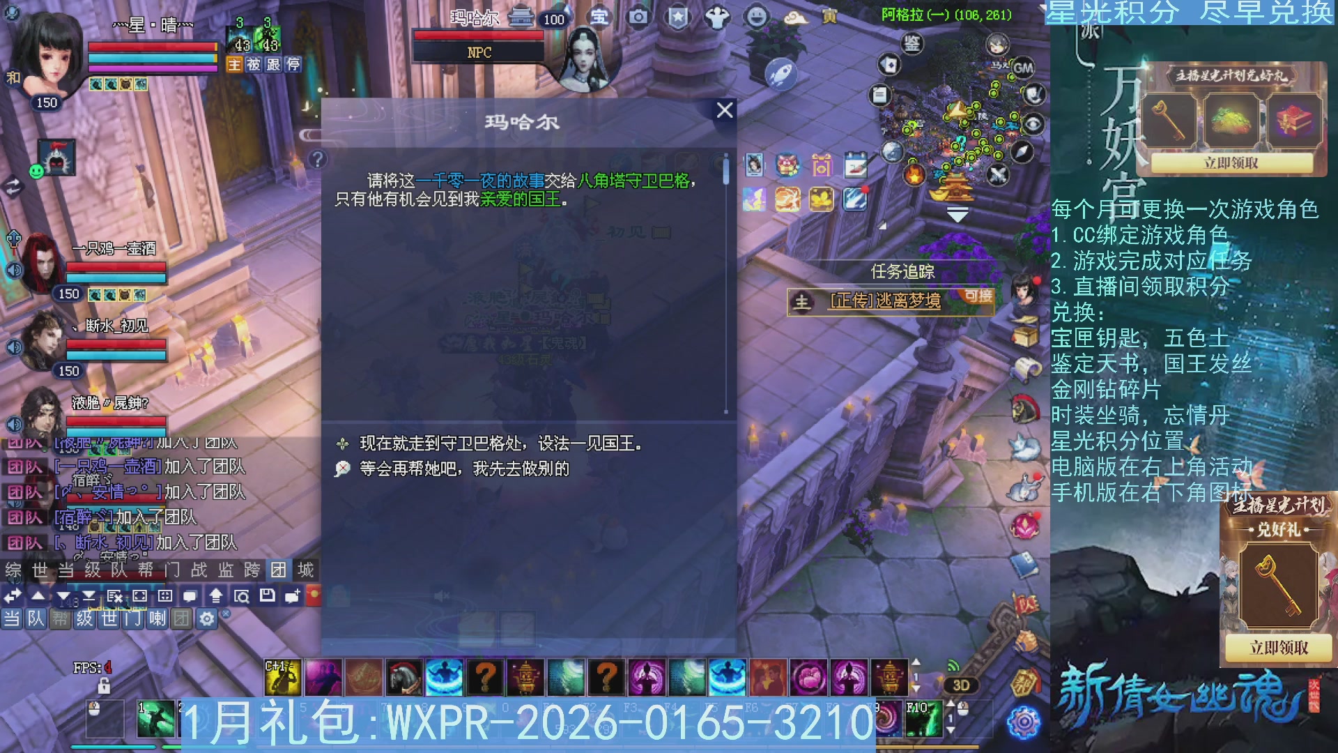 星光绑定我领积分换道具吧