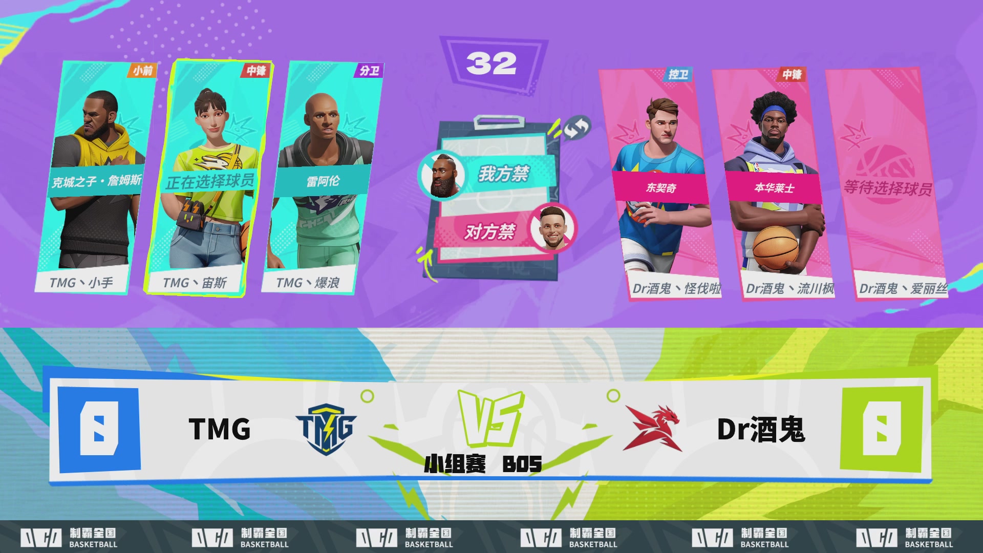 2026DCDC冠军杯春季赛小组赛Day2