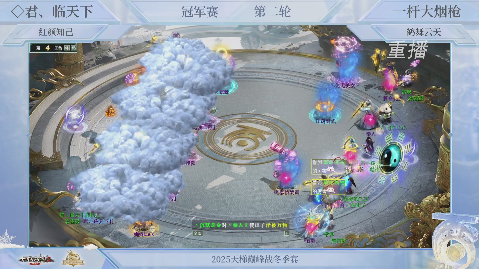 【重播】《大话西游2经典版》天梯巅峰战冬季赛