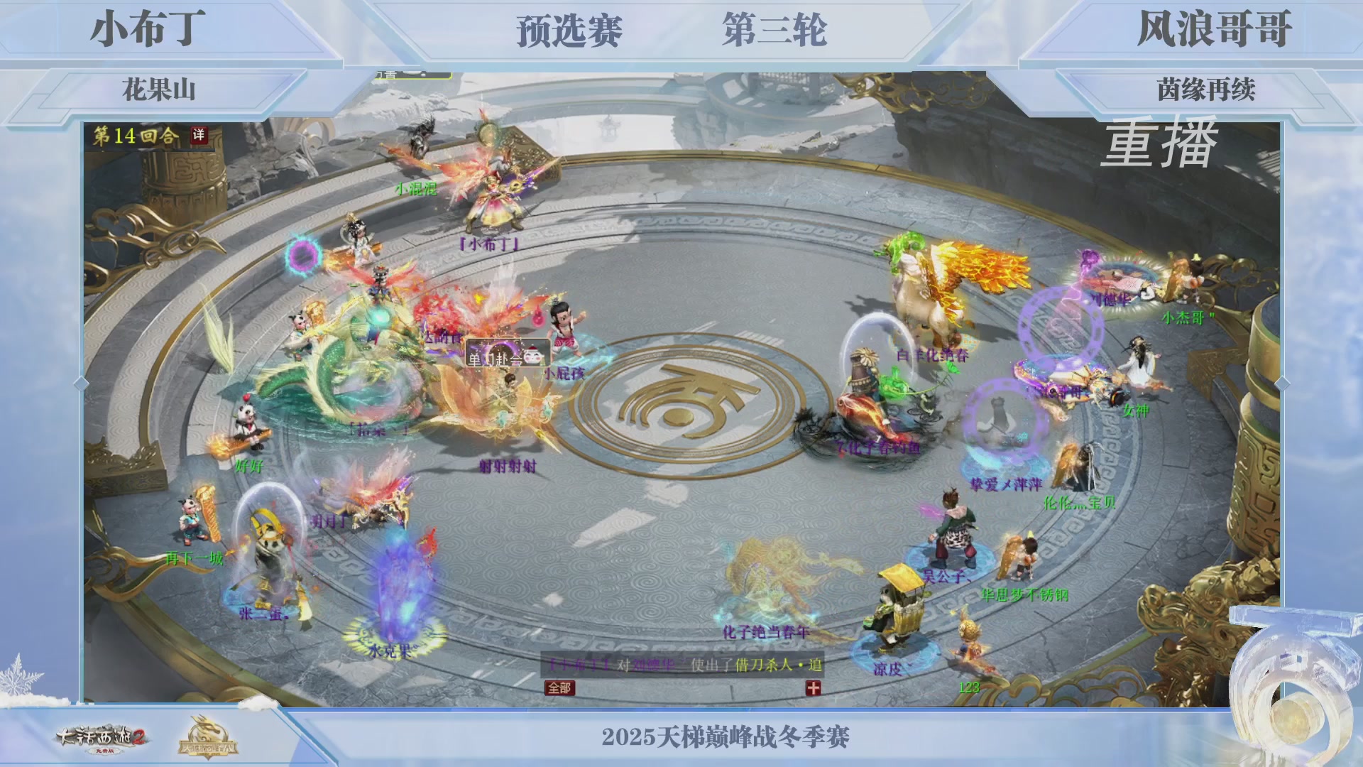 《大话西游2免费版》常规服 2025比武之巅荣耀赛