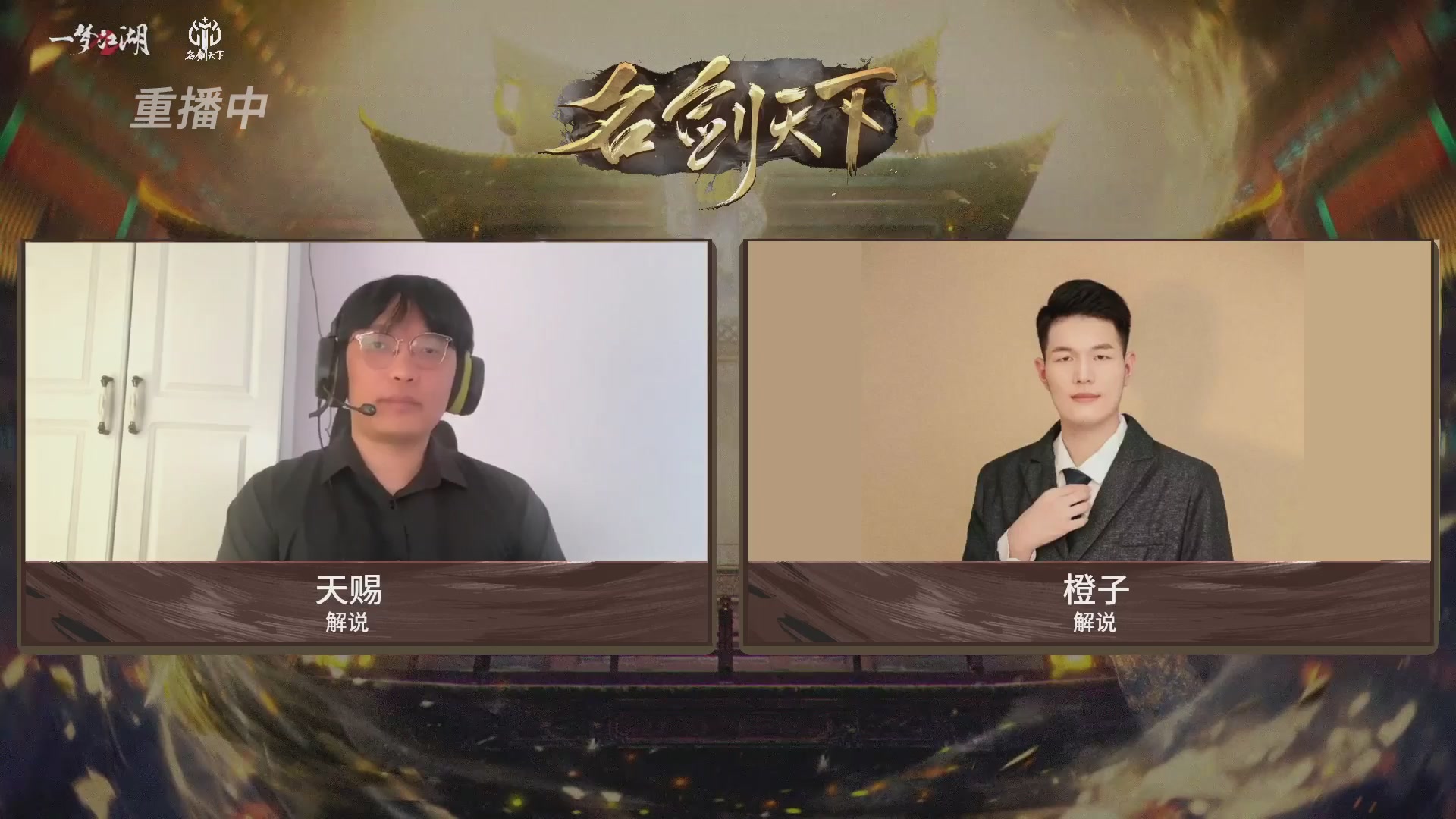 【重播】【官方】《一梦江湖》第十七届名剑天下