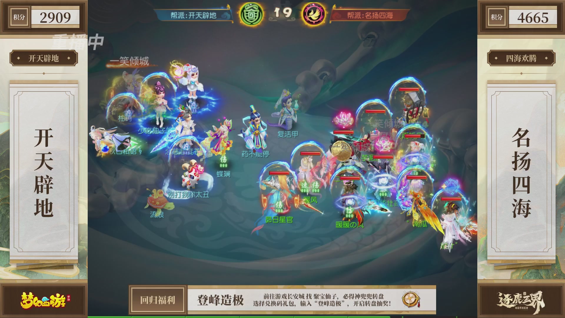 逐鹿三界帮派联赛