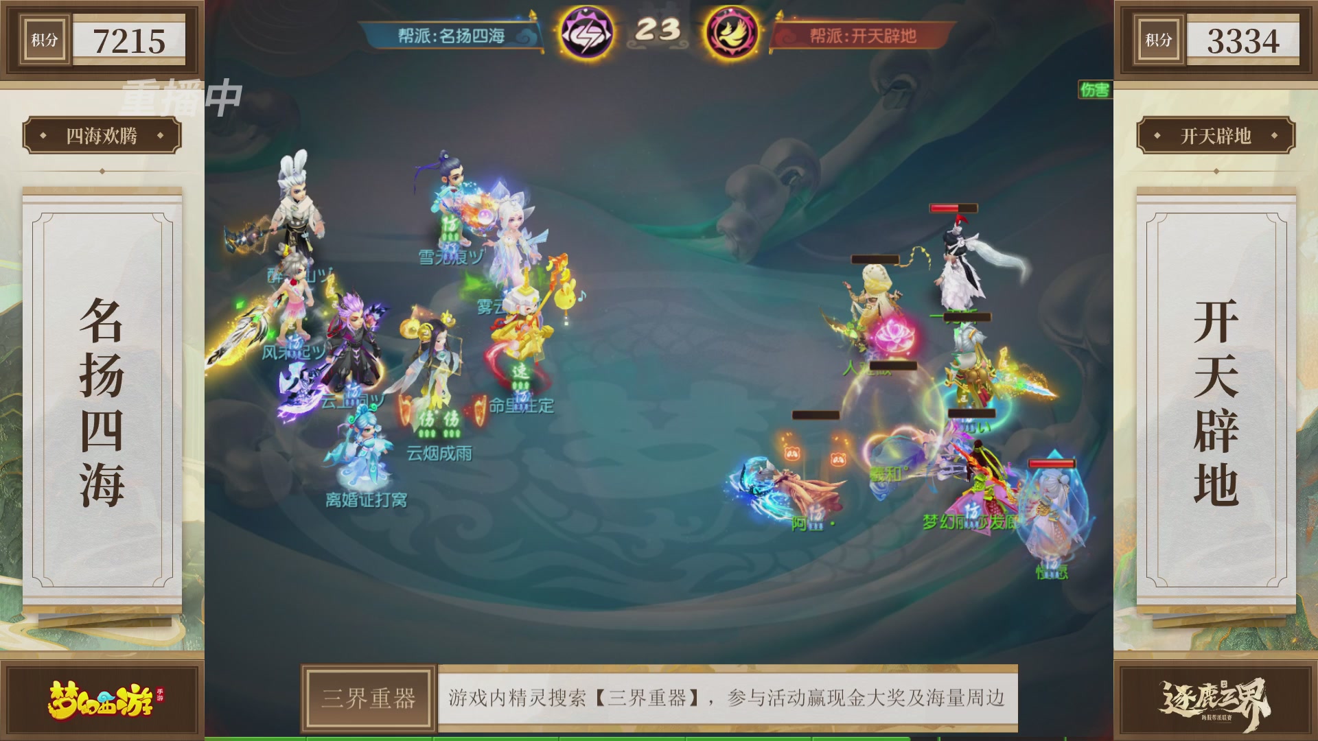 逐鹿三界帮派联赛