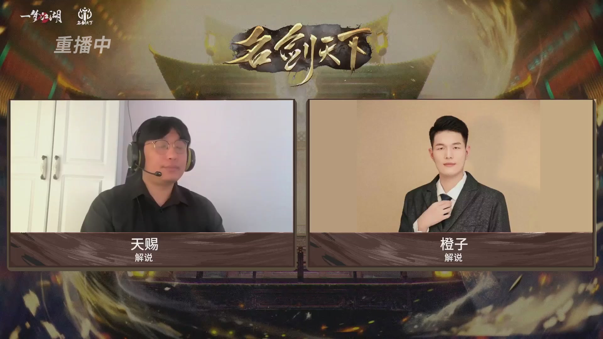 【重播】【官方】《一梦江湖》第十七届名剑天下