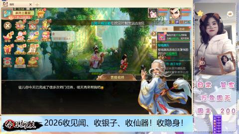 2026交易服、见闻、仙器、隐身