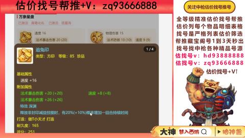 第一估价找号帮推  物价把控师让你买卖无