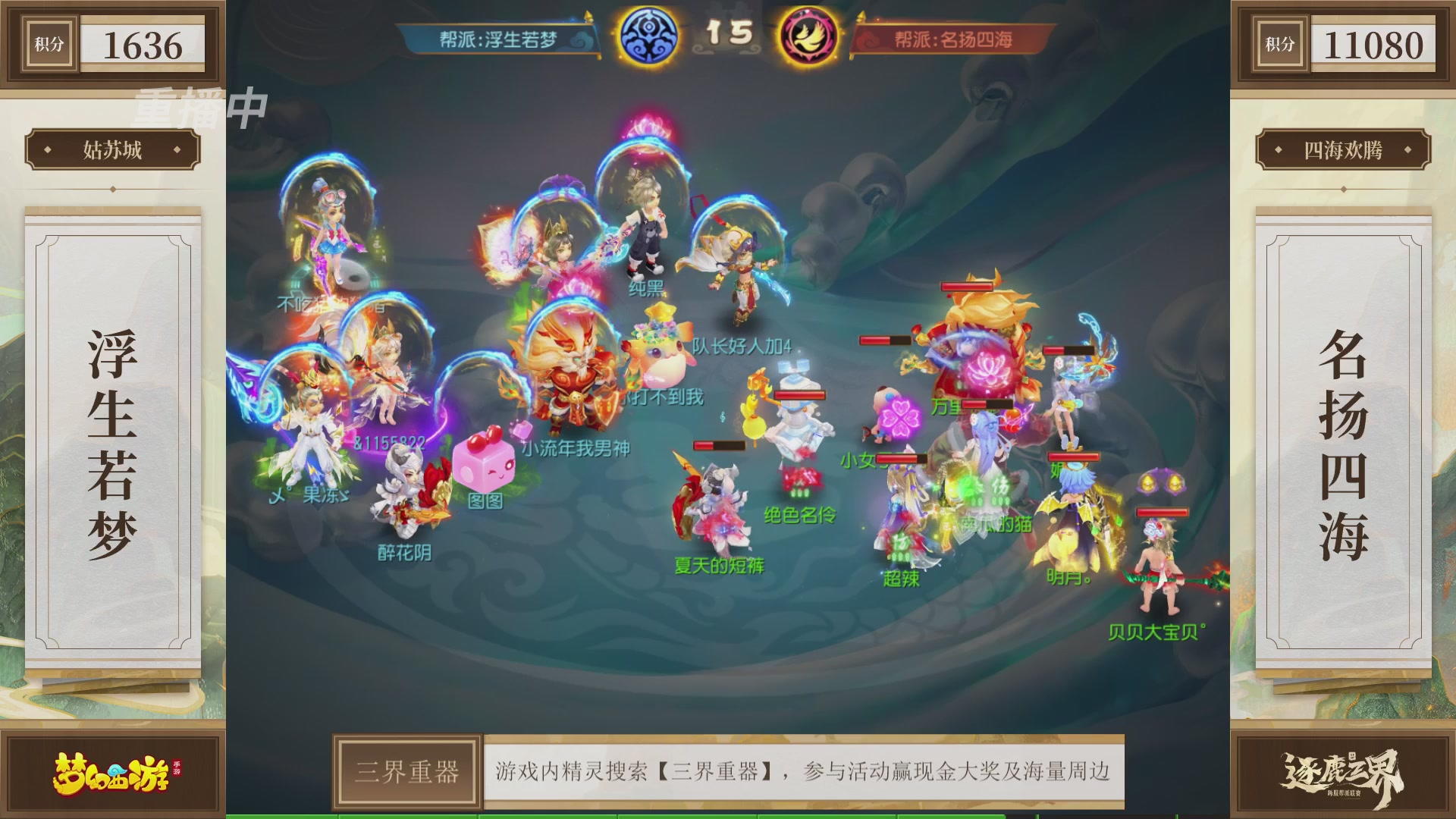 逐鹿三界帮派联赛