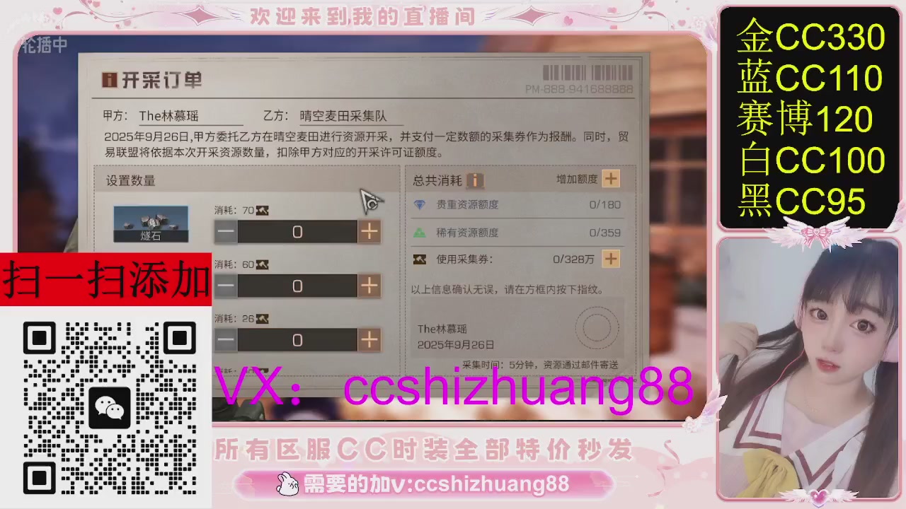 特价出所有区服CC时装现货。