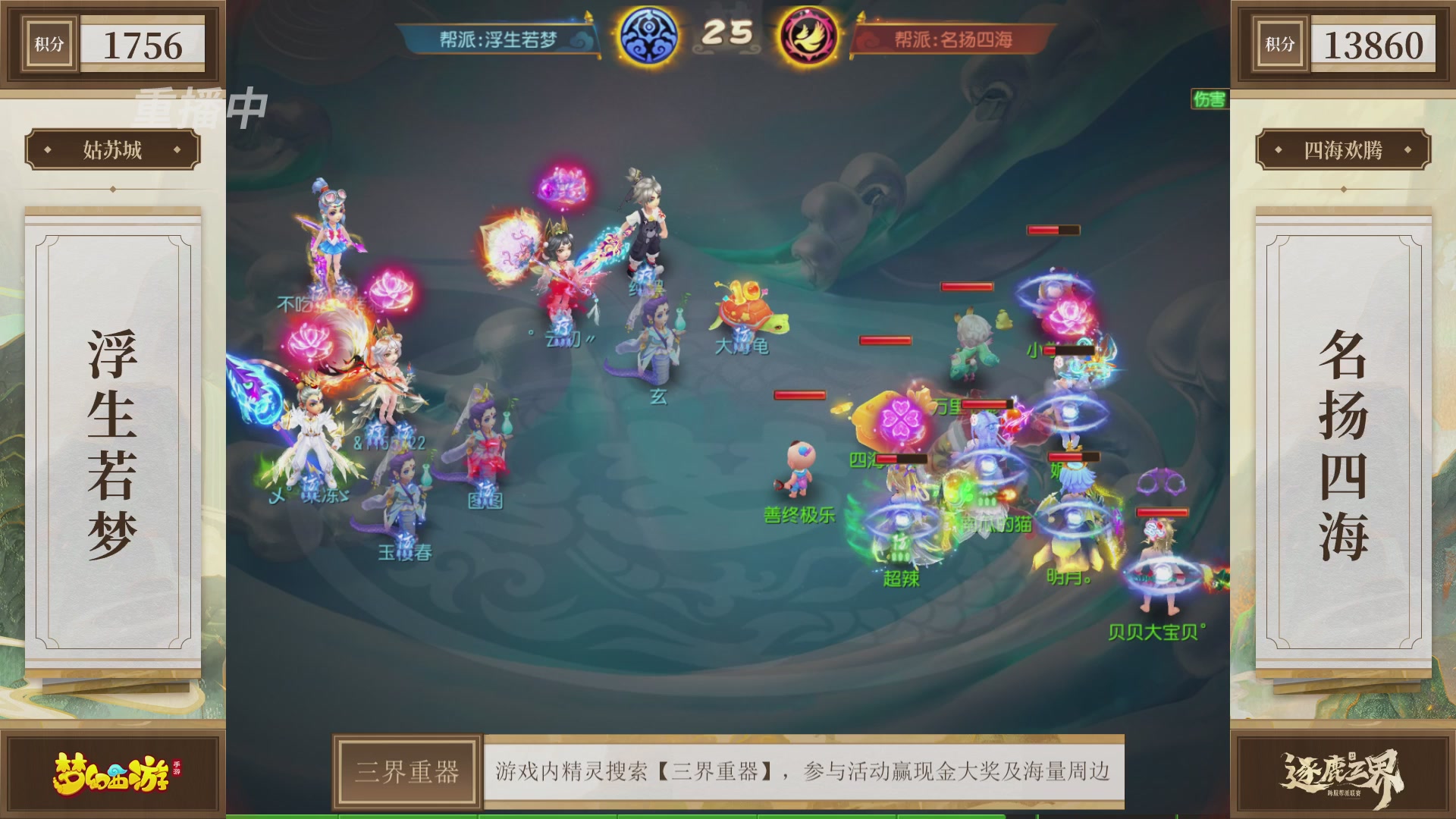 逐鹿三界帮派联赛