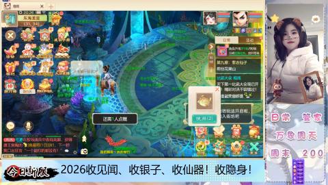 2026交易服、见闻、仙器、隐身