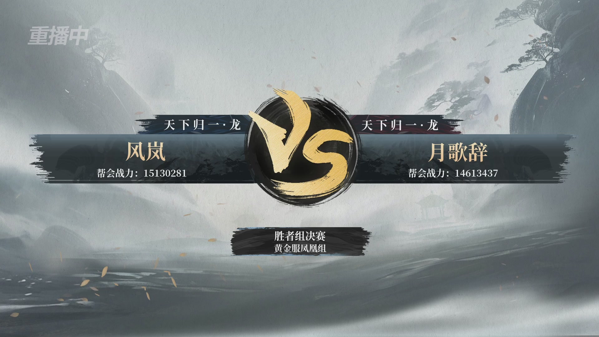 【重播】第二届黄金服诸神之战淘汰赛DAY3