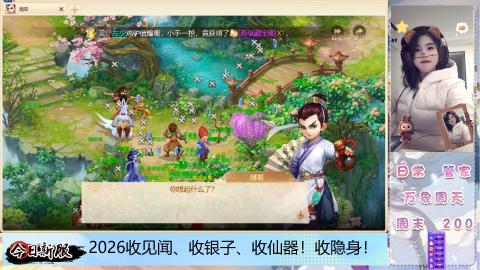 2026交易服、见闻、仙器、隐身