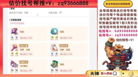 第一估价找号帮推  物价把控师让你买卖无