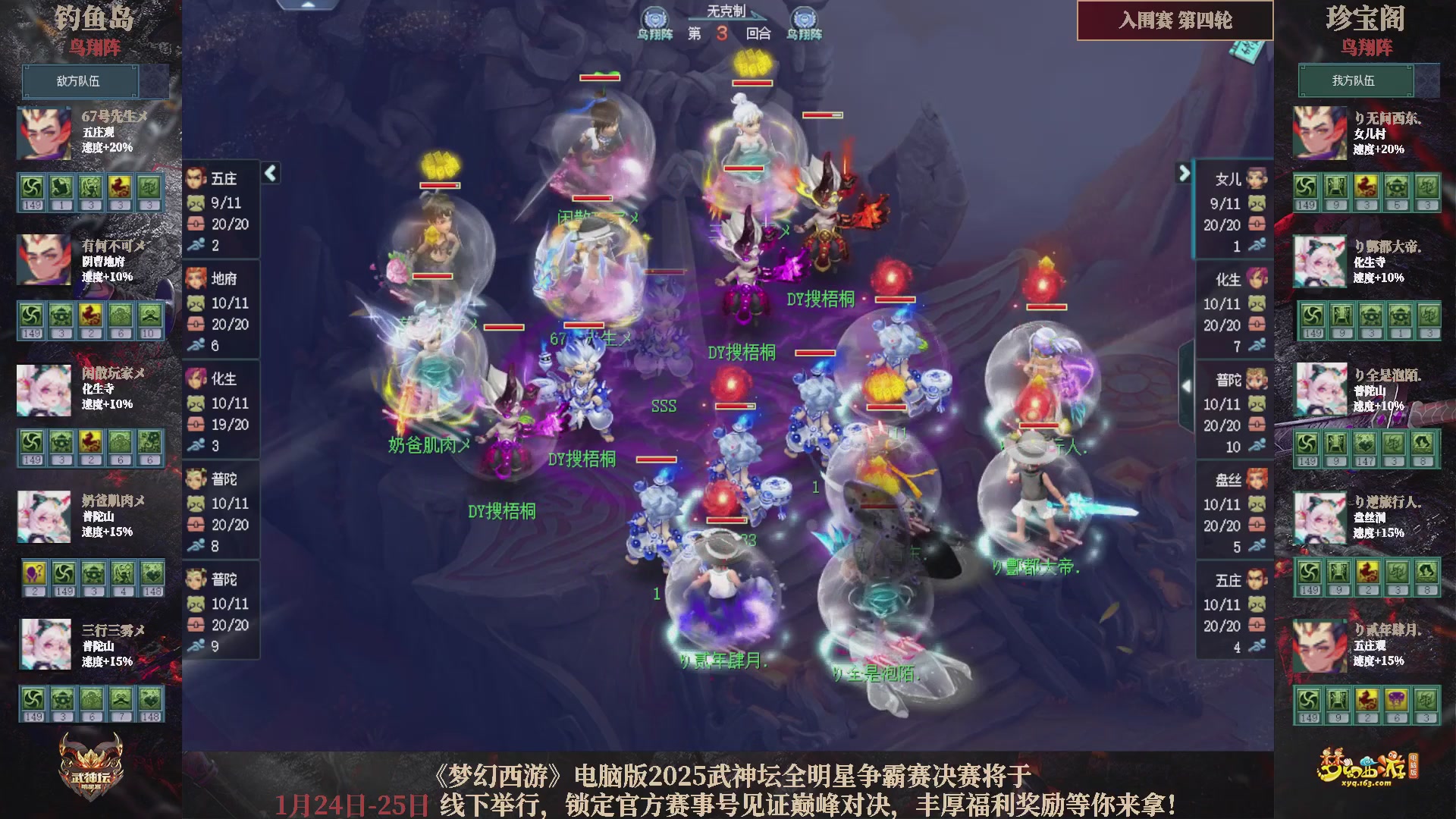 【重播】2025武神坛全明星争霸赛-入围赛