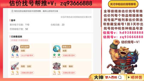 第一估价找号帮推  物价把控师让你买卖无