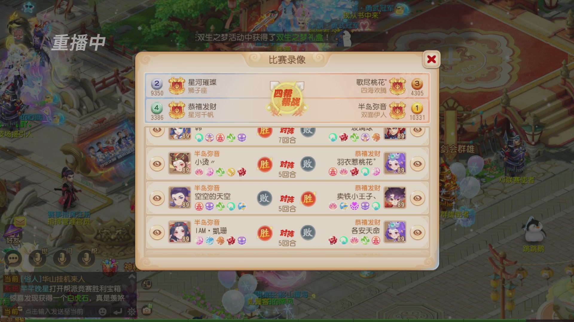 逐鹿三界帮派联赛