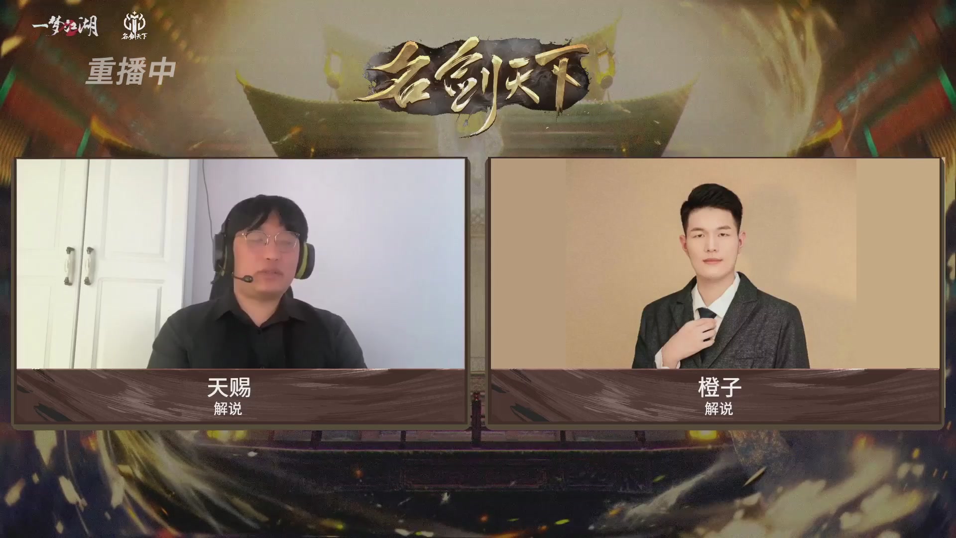 【重播】【官方】《一梦江湖》第十七届名剑天下