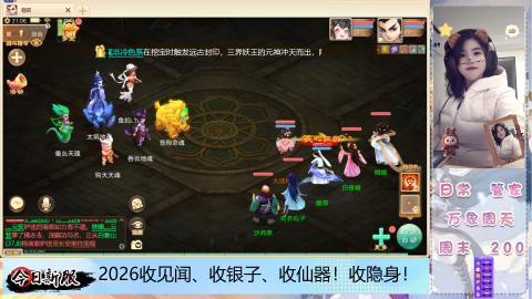 2026交易服、见闻、仙器、隐身