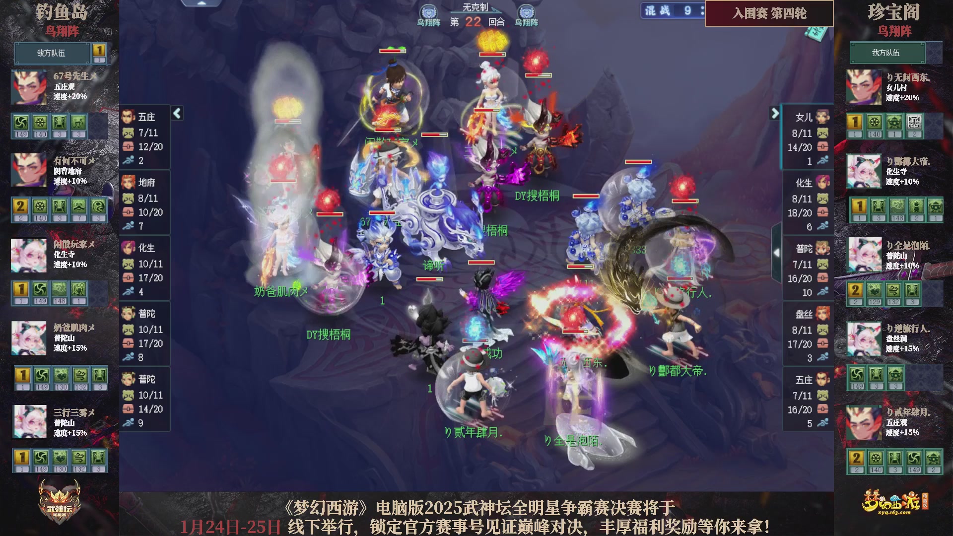 【重播】2025武神坛全明星争霸赛-入围赛