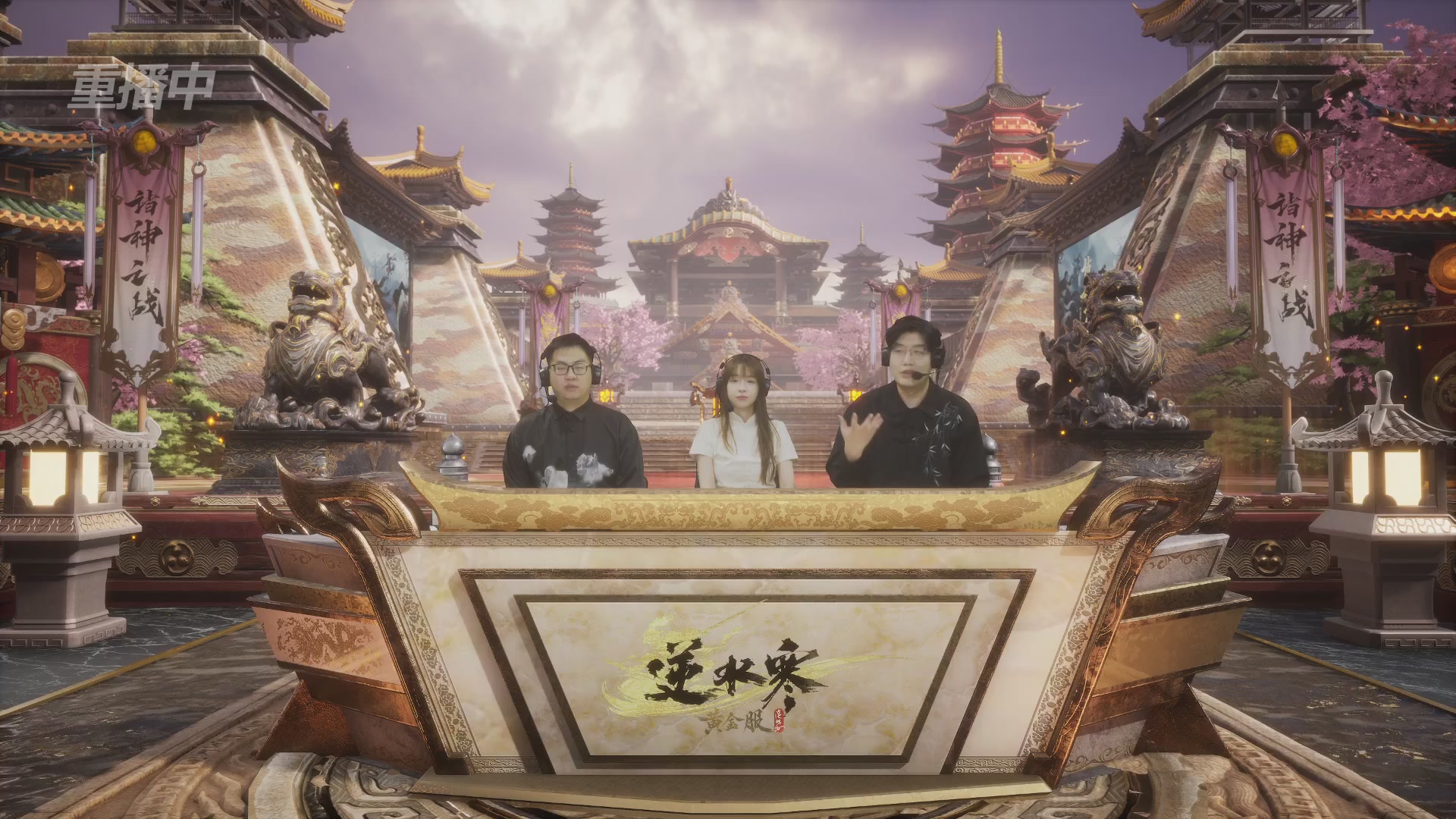 【重播】第二届黄金服诸神之战淘汰赛DAY3