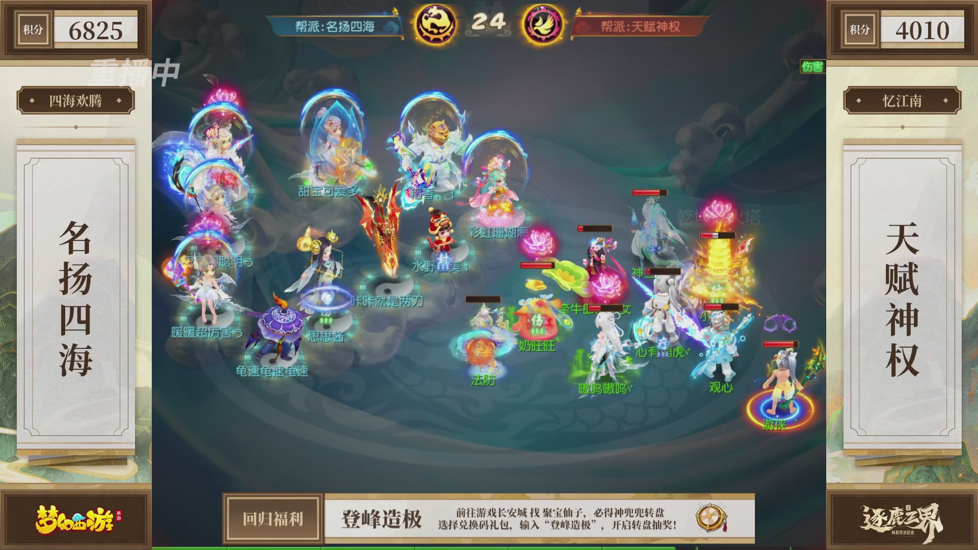 逐鹿三界帮派联赛