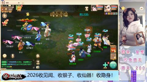 2026交易服、见闻、仙器、隐身