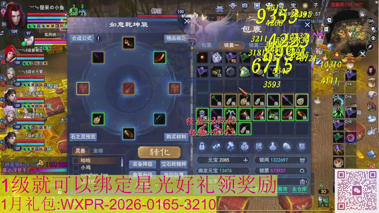 新区一念神魔接集影法器