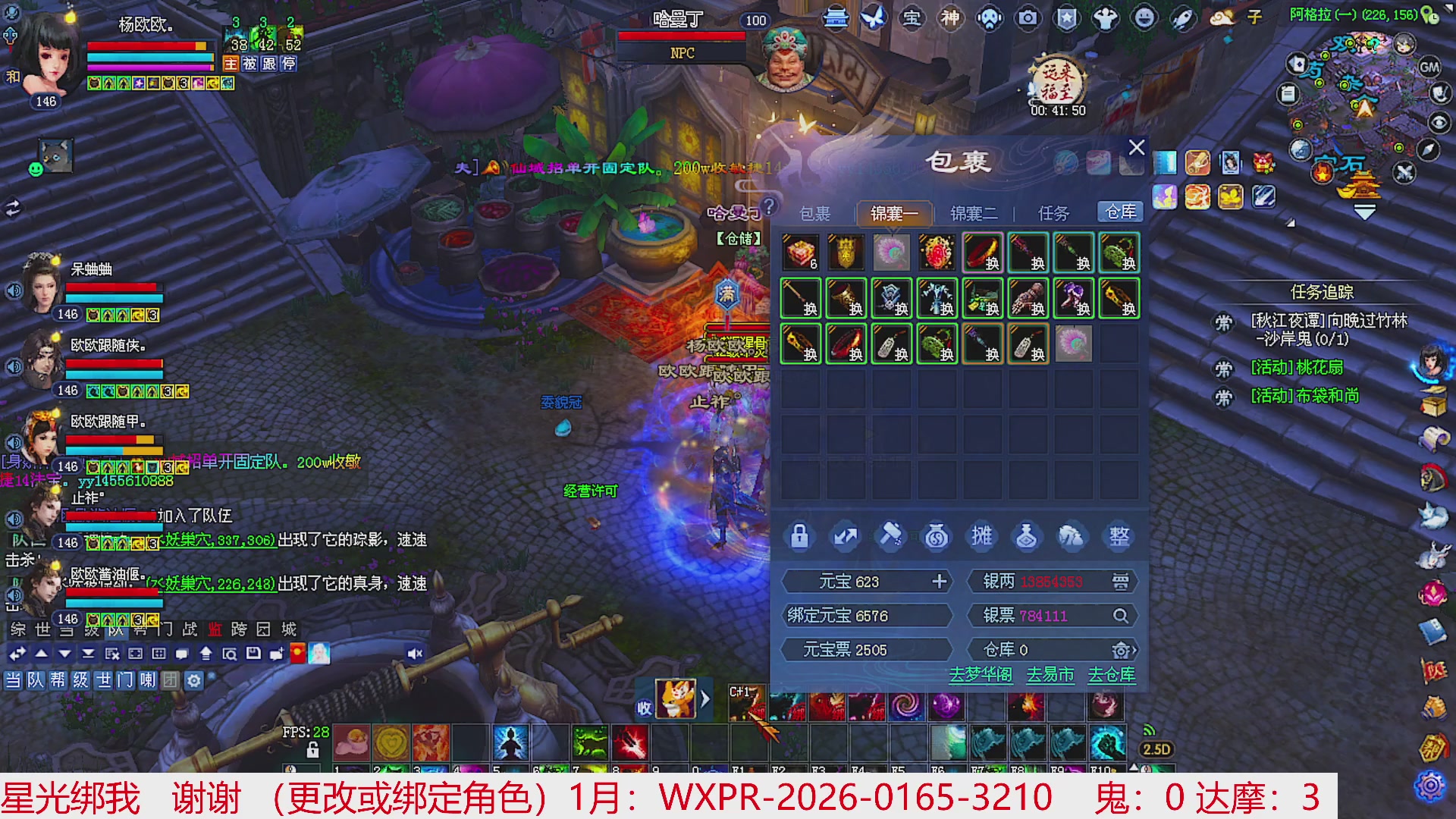 星光绑我 快来快来