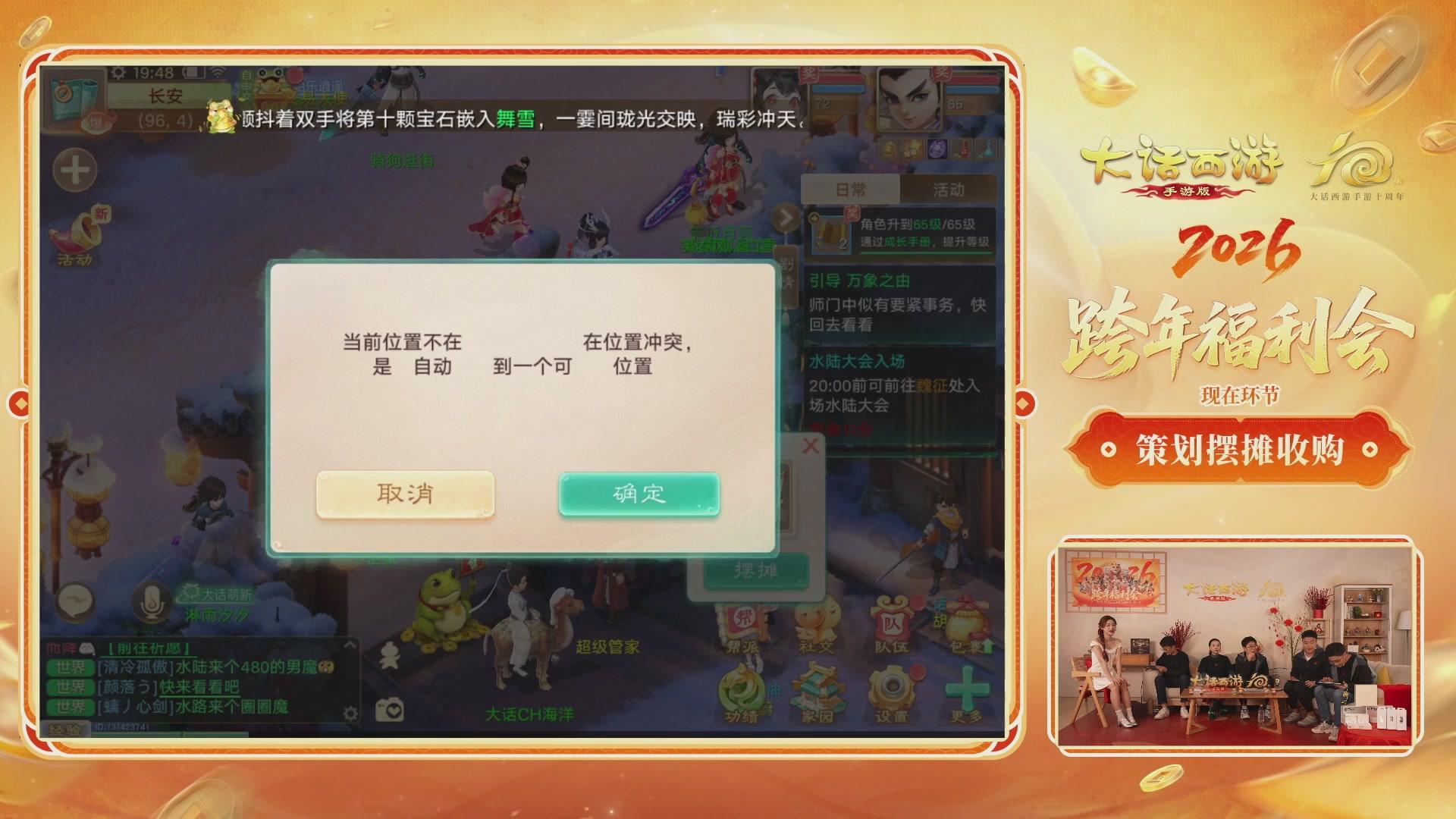 大话手游年底数字大服2026跨年直播