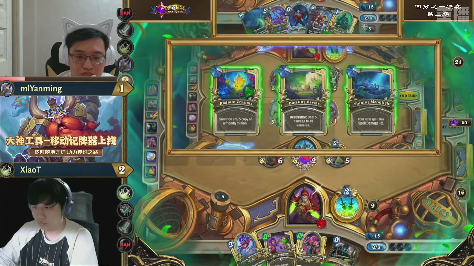 【重播】2025炉石传说世界冠军赛决赛日