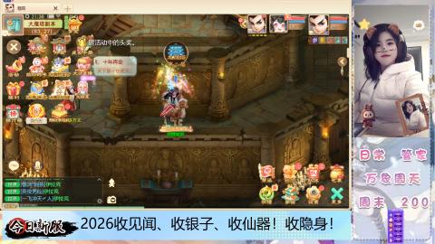 2026交易服、见闻、仙器、隐身