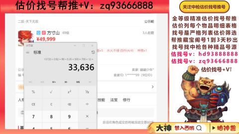 第一估价找号帮推  物价把控师让你买卖无