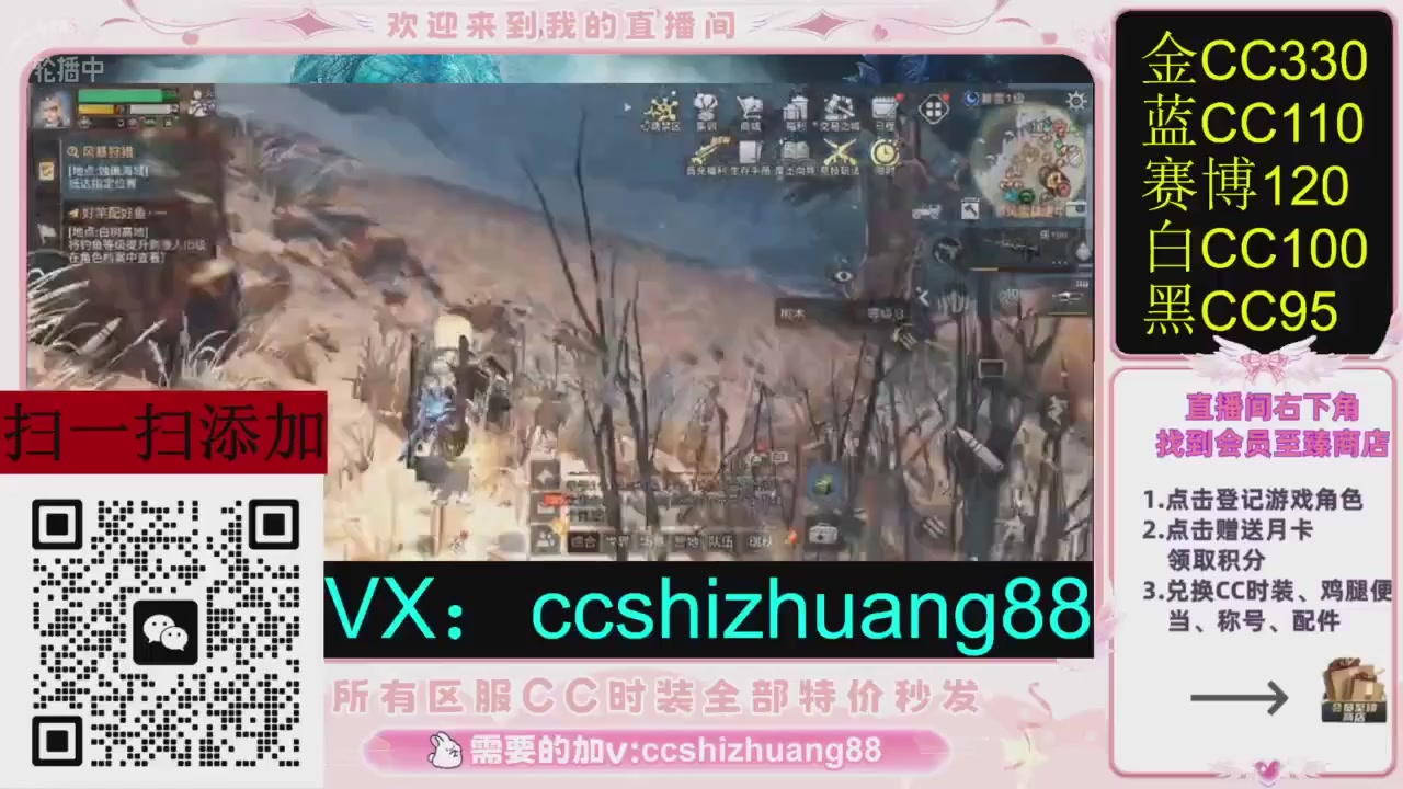 全服时装CC秒发（不是直播是回放哦）需要加V