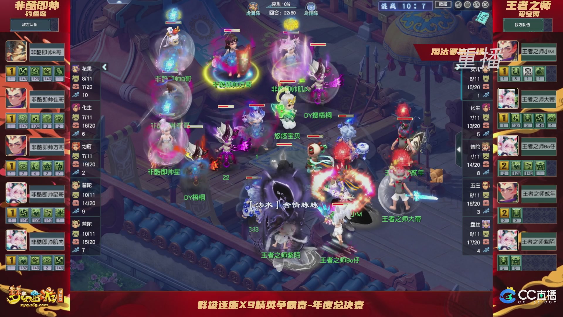 【重播】群雄逐鹿X9精英争霸赛-年度总决赛淘汰赛