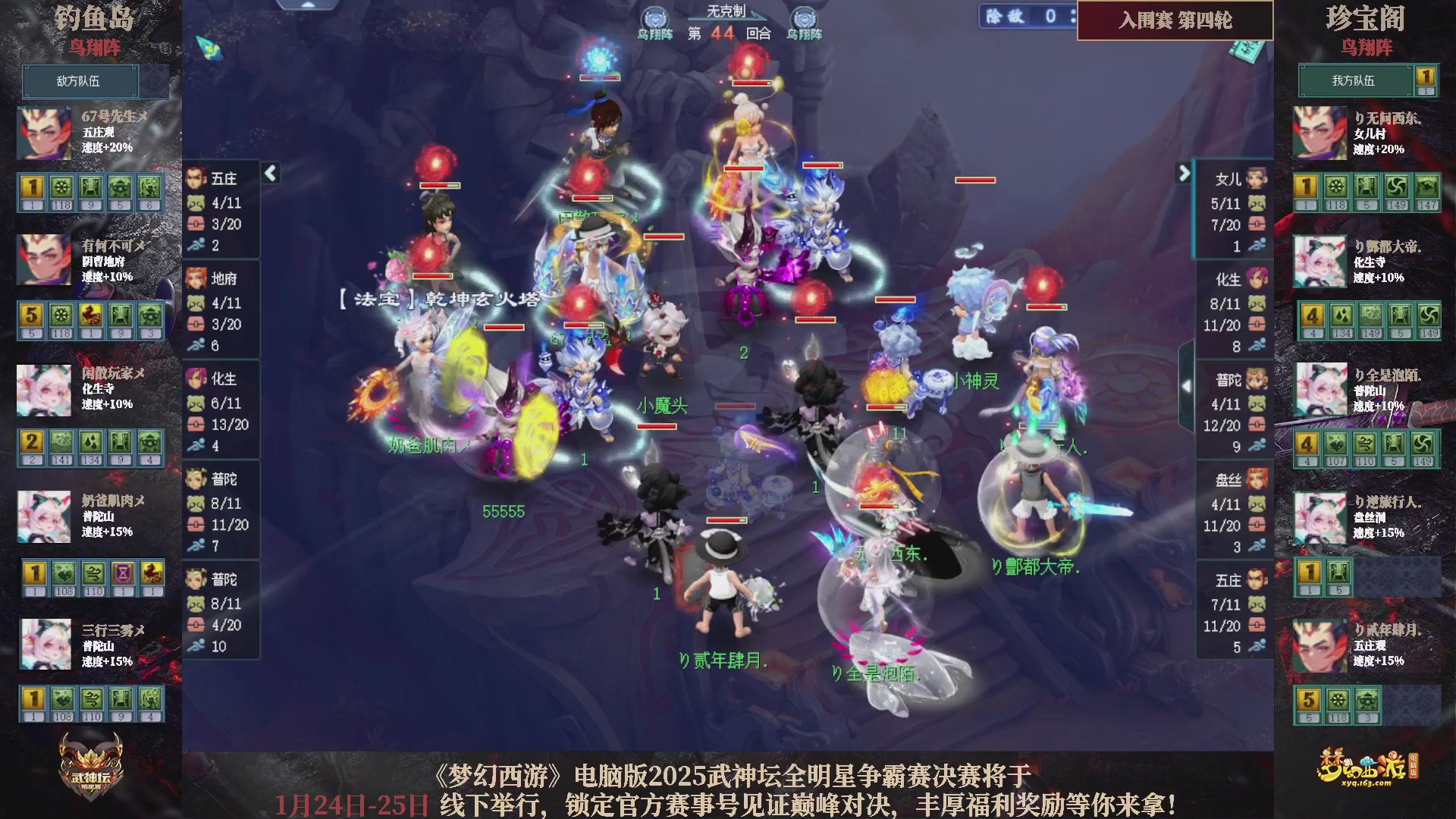 【重播】2025武神坛全明星争霸赛-入围赛