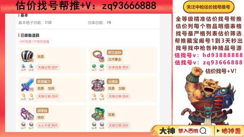 第一估价找号帮推  物价把控师让你买卖无