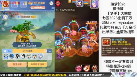 接蜃境九转天阶托管梦长安