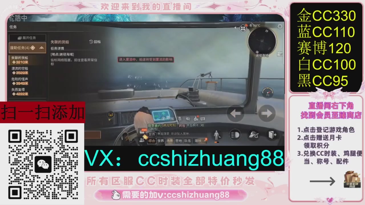 全服时装CC秒发（不是直播是回放哦）需要加V