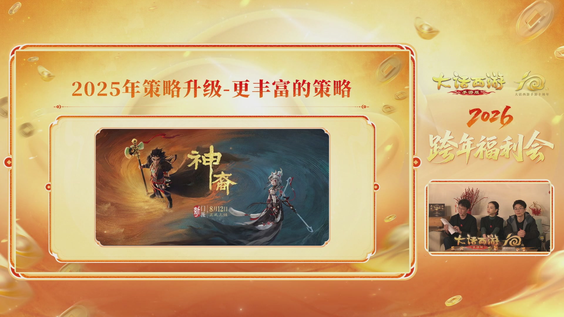 大话手游年底数字大服2026跨年直播