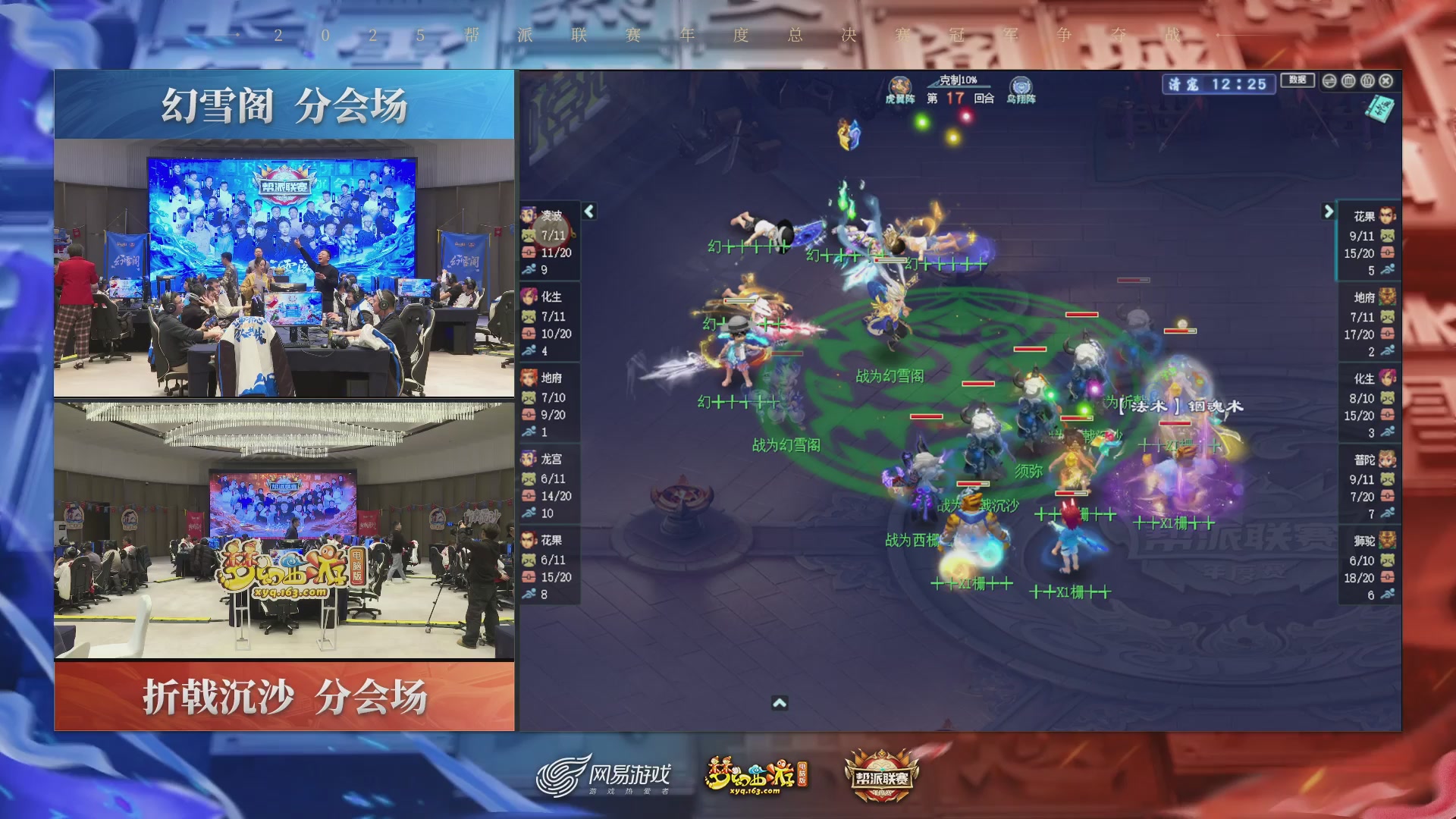 2025帮派联赛年度总决赛-冠军争夺战