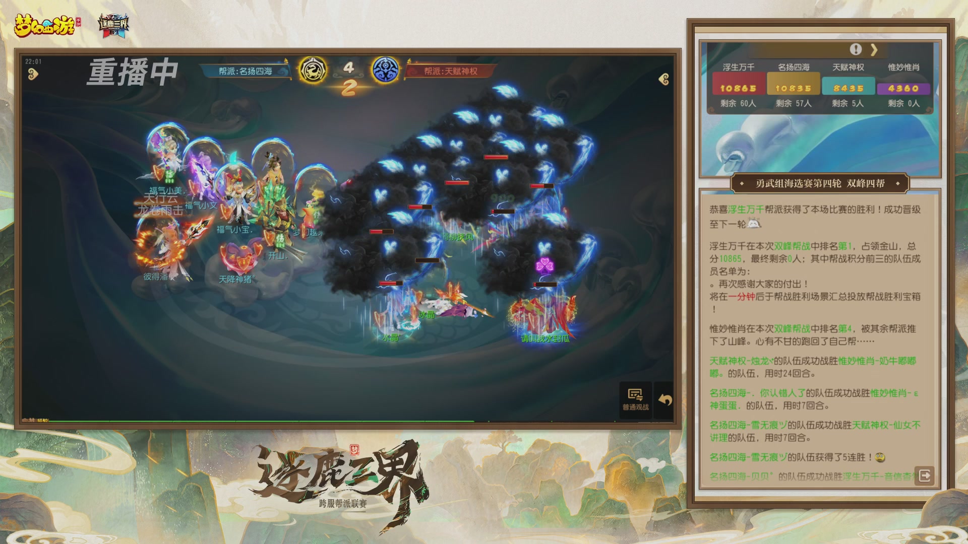 逐鹿三界帮派联赛