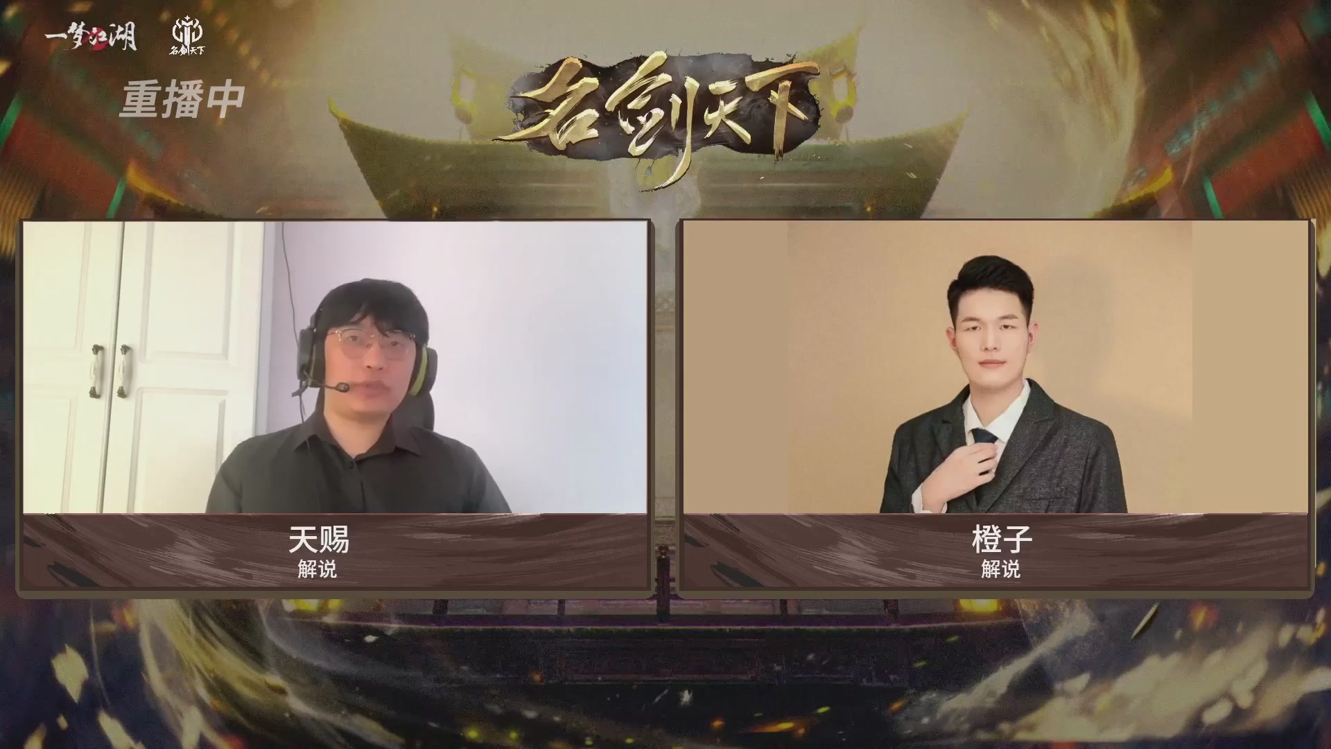 【重播】【官方】《一梦江湖》第十七届名剑天下