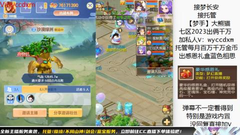 接蜃境九转天阶托管梦长安