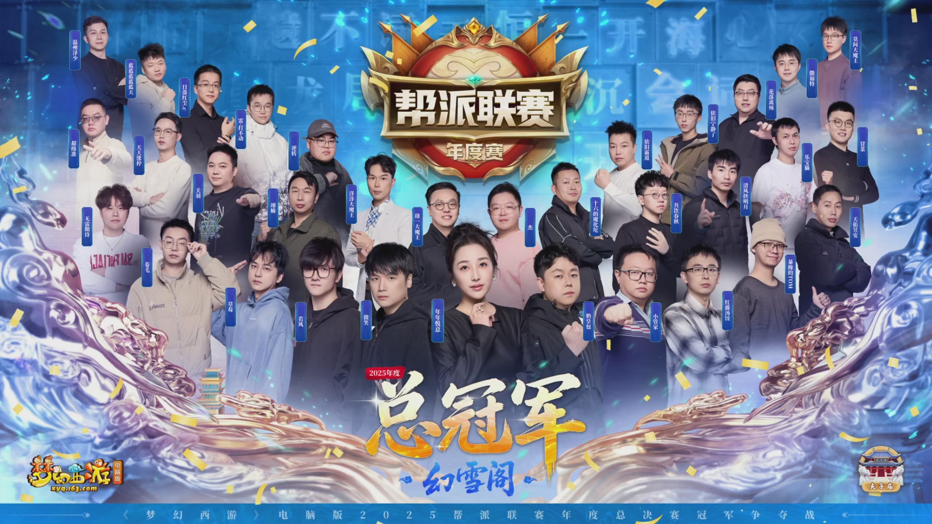 2025帮派联赛年度总决赛-冠军争夺战
